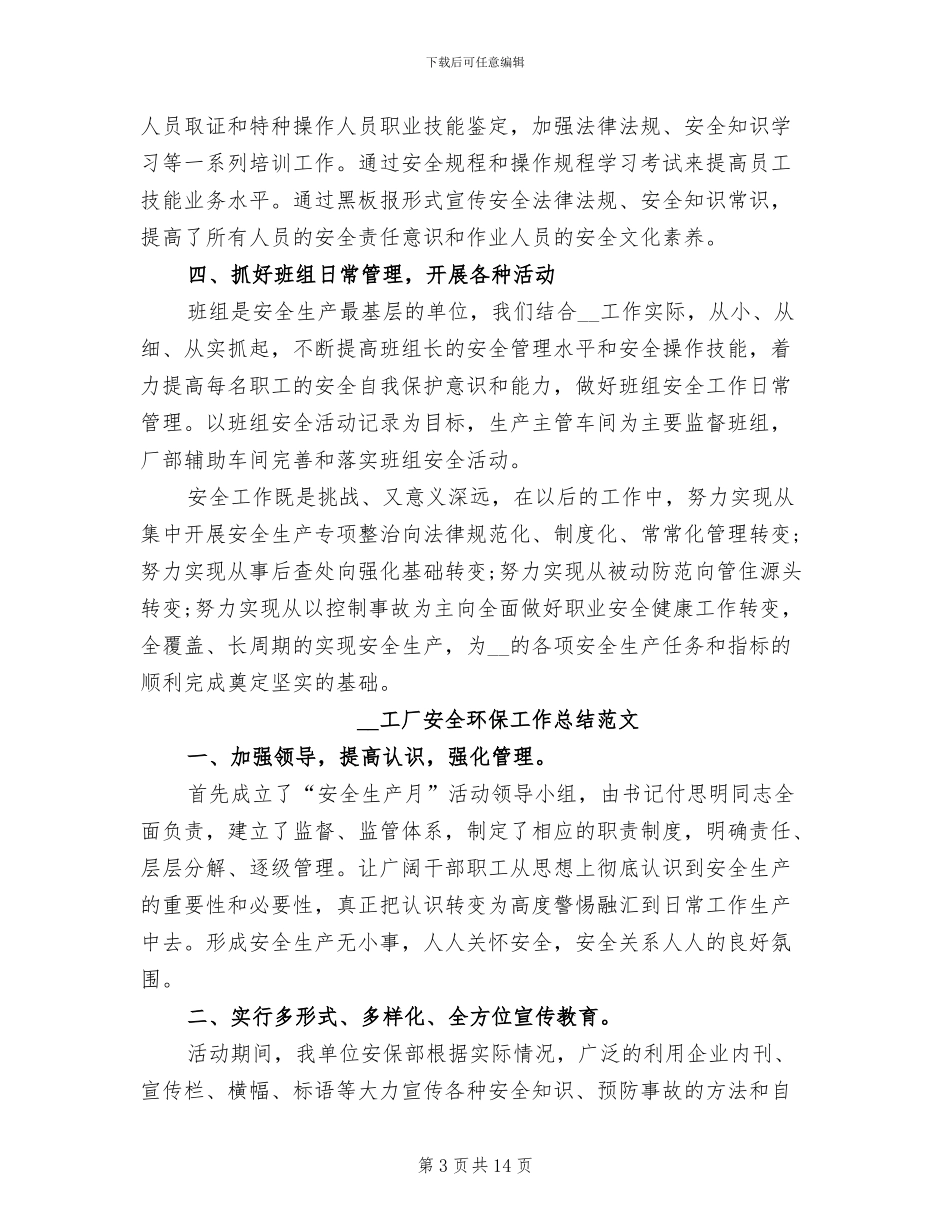 2024年工厂安全环保工作总结_第3页