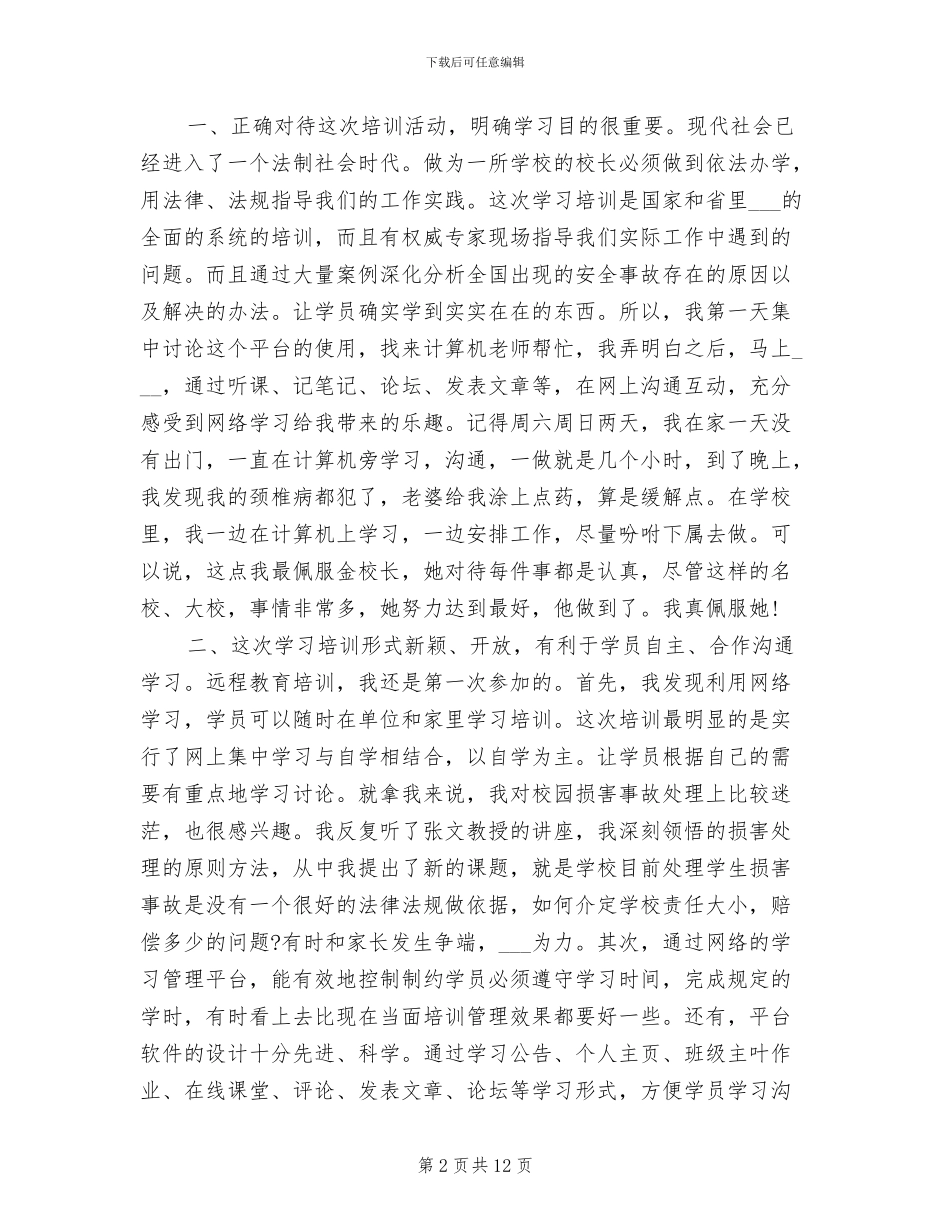 2024年工厂安全教育培训总结_第2页