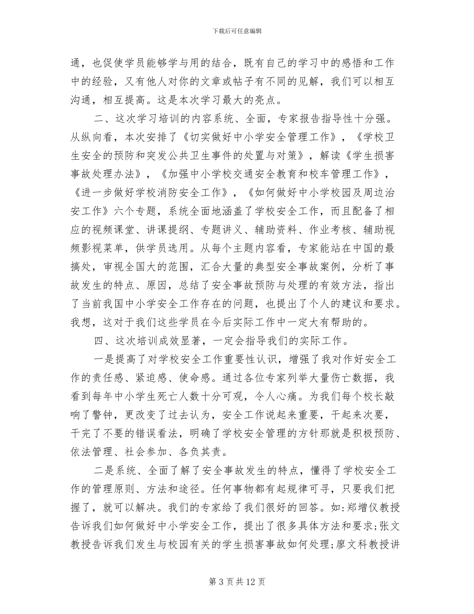 2024年工厂安全教育培训总结_第3页