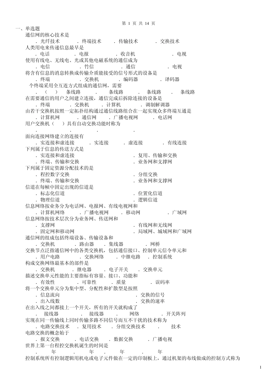 现代交换原理试题库带答案版_第1页