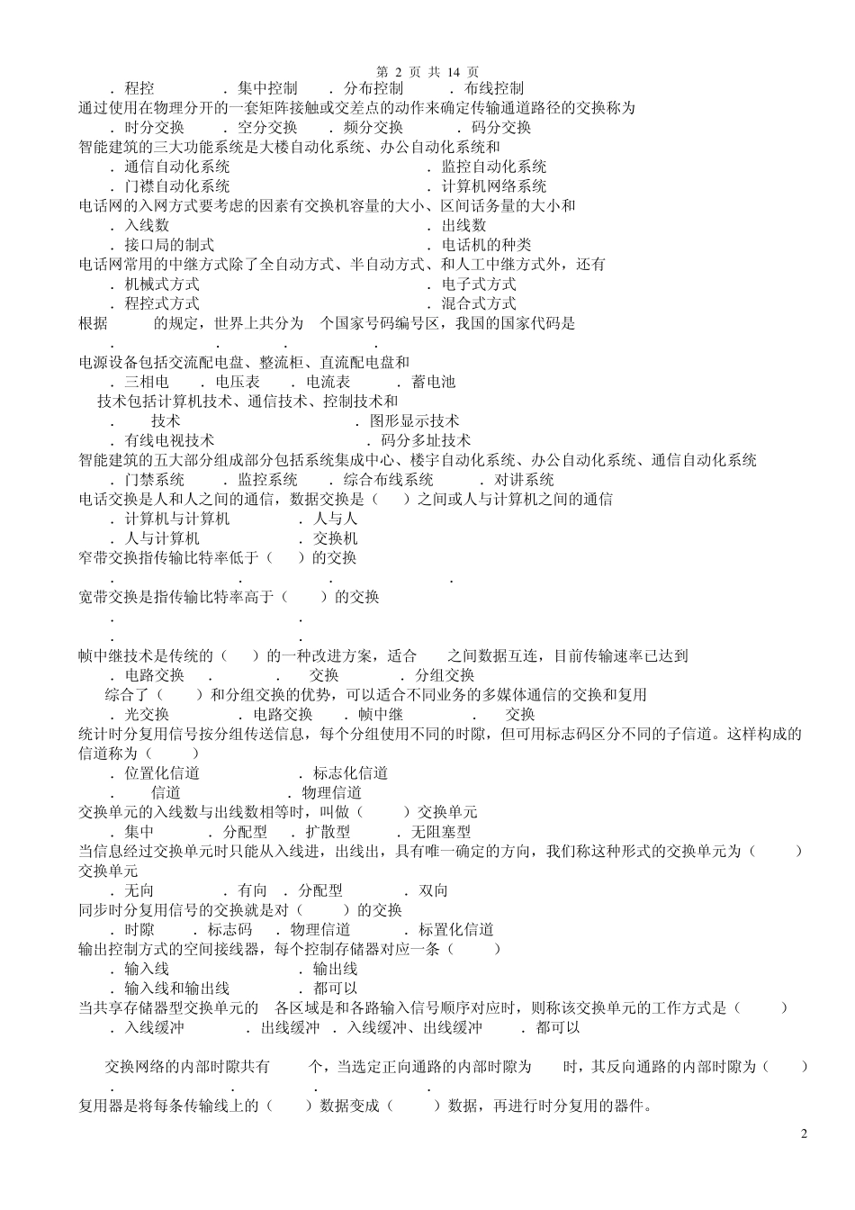 现代交换原理试题库带答案版_第2页