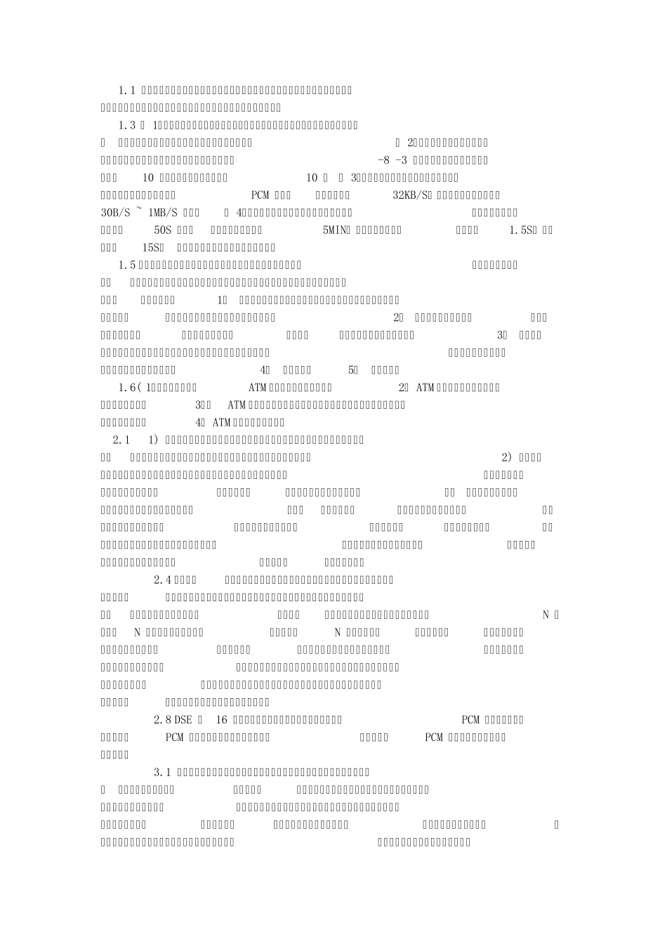 现代交换原理课后习题答案(第二版)___电子工业出版社_第1页