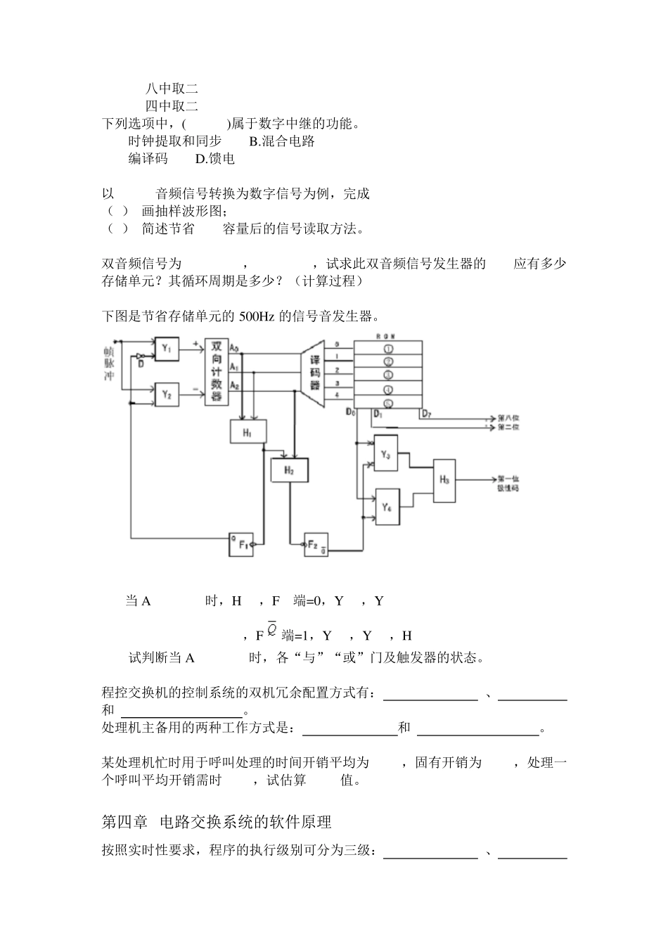 现代交换技术习题_第3页