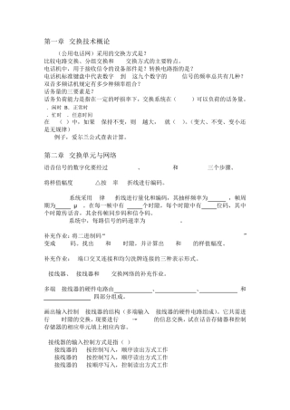 现代交换技术习题