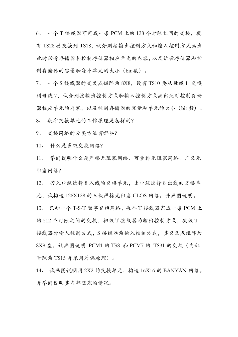 现代交换技术复习题_第3页