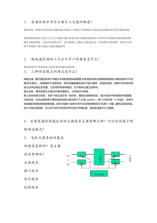 现代交换技术复习题