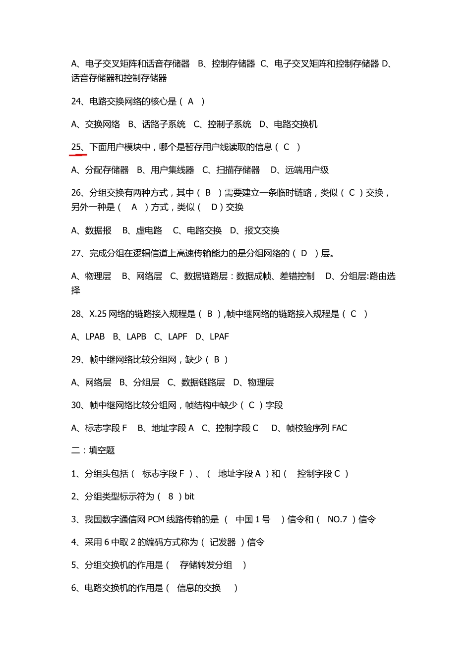 现代交换技术期末考试_第3页