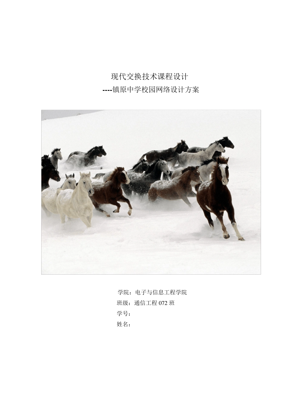 现代交换技术课程设计)_第1页