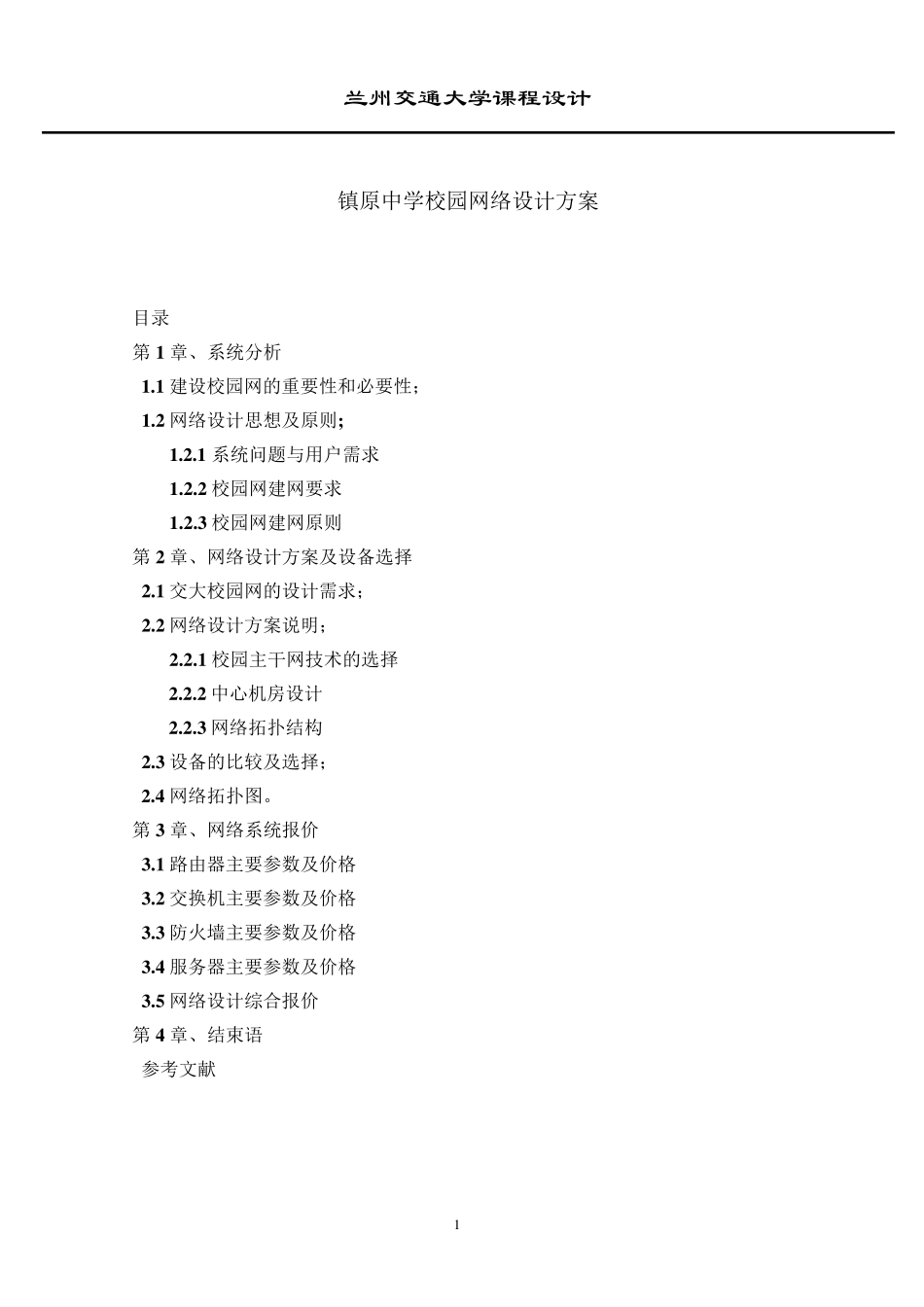 现代交换技术课程设计)_第2页