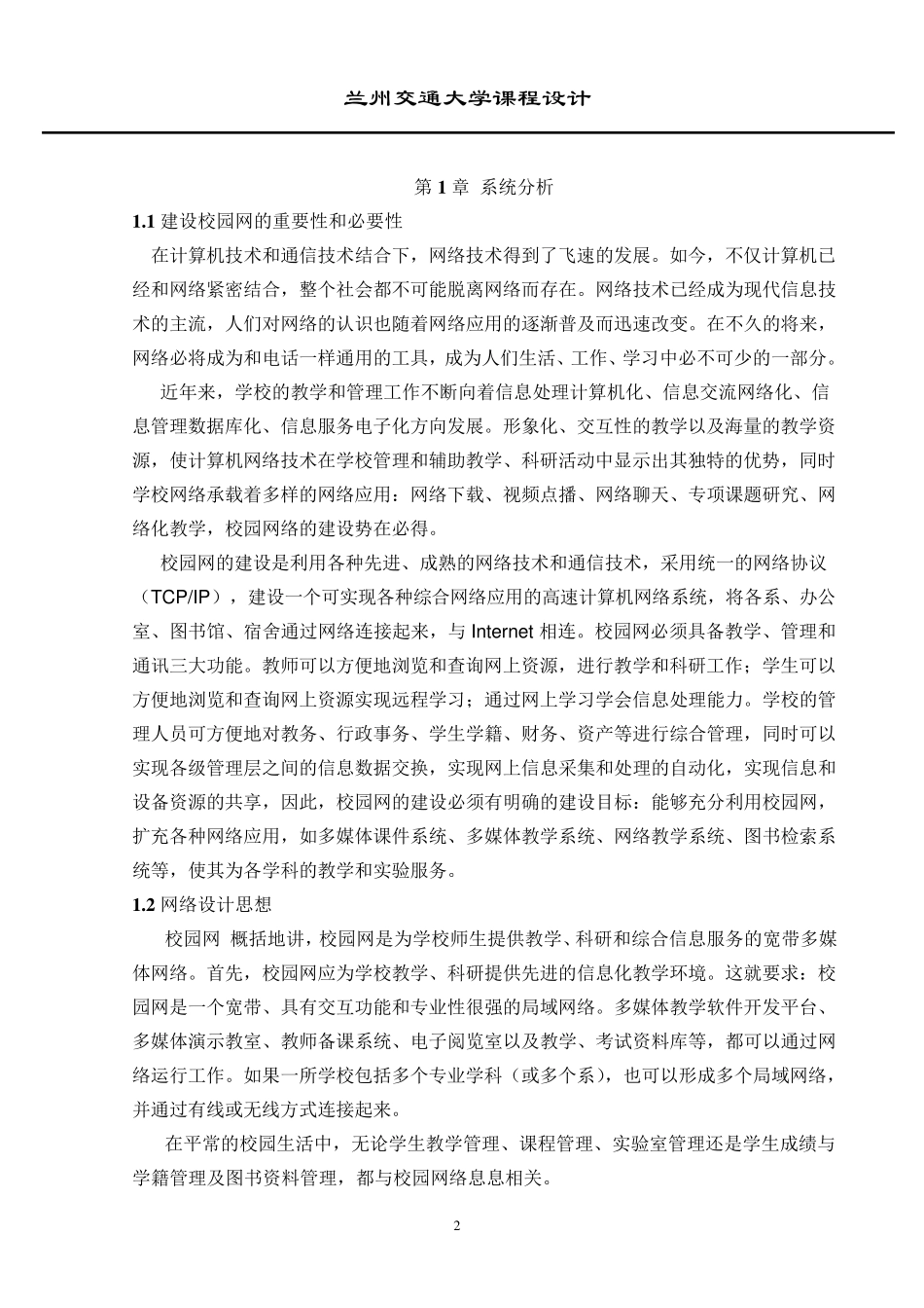 现代交换技术课程设计)_第3页