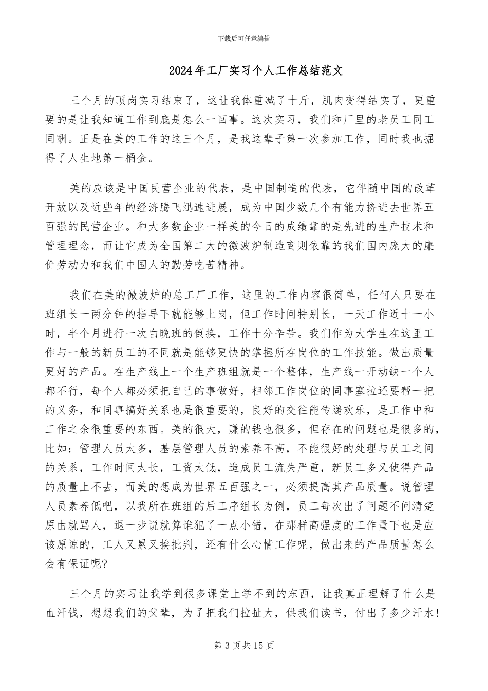 2024年工厂安全管理年终工作总结二_第3页