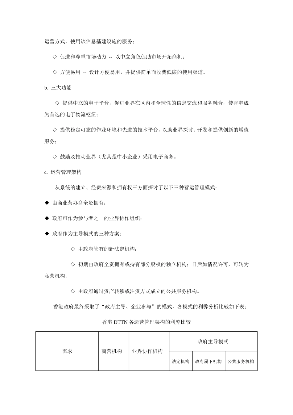 现代交通物流公共信息平台_山东省_内部资料_第3页