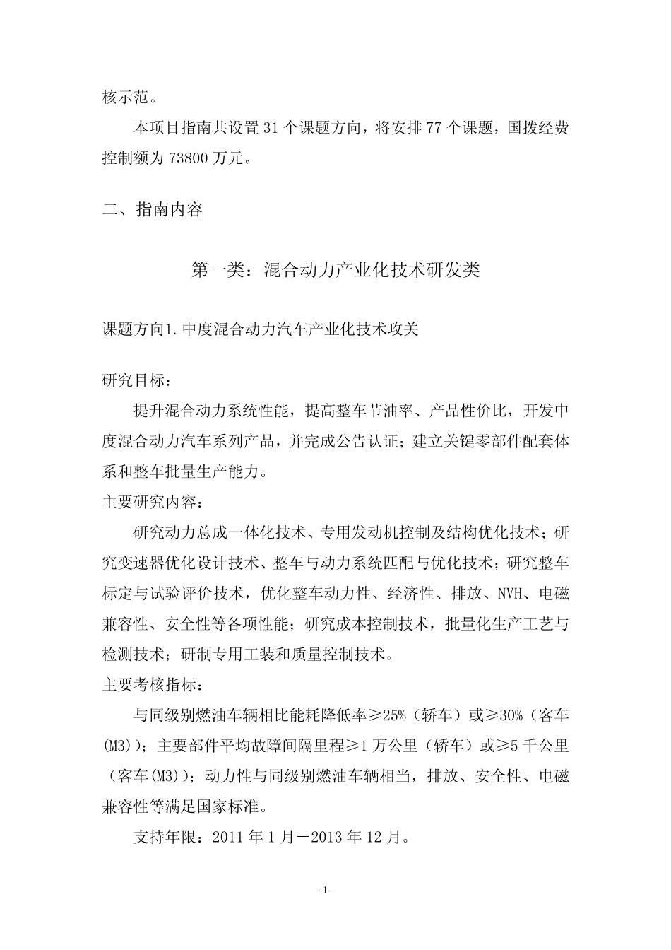 现代交通技术领域电动汽车关键技术与系统集成_第2页