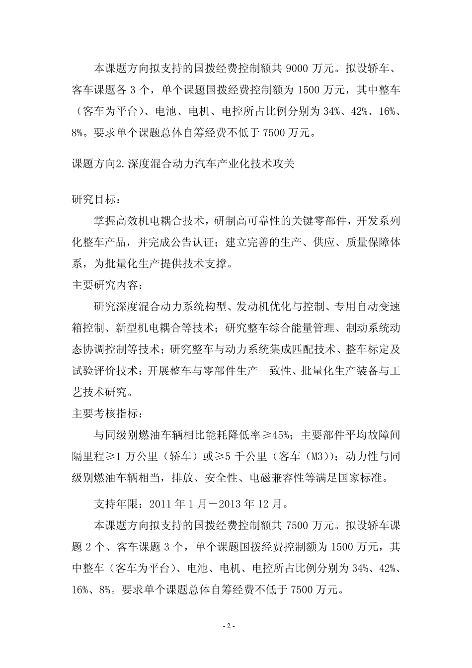 现代交通技术领域电动汽车关键技术与系统集成_第3页