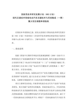 现代交通技术领域电动汽车关键技术与系统集成