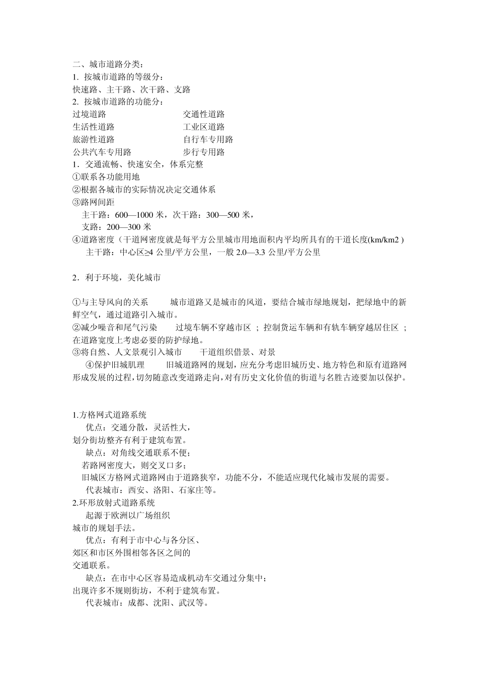 现代交通的特点_第2页