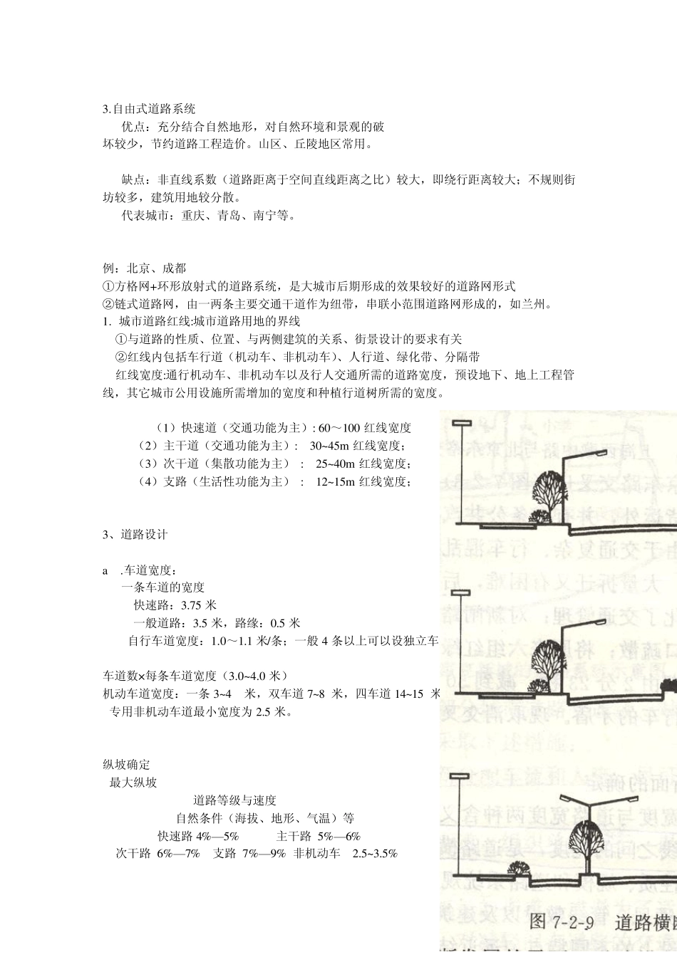 现代交通的特点_第3页