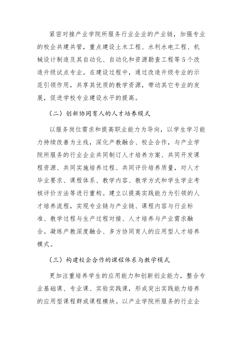 现代产业学院建设方案_第3页