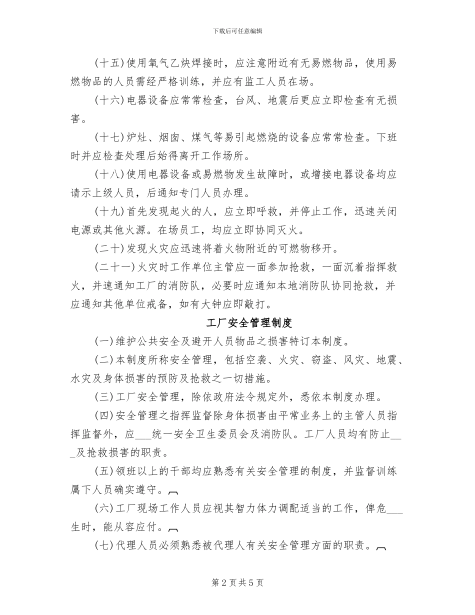 2024年工厂安全责任制度_第2页