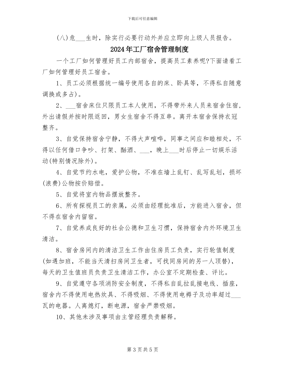 2024年工厂安全责任制度_第3页