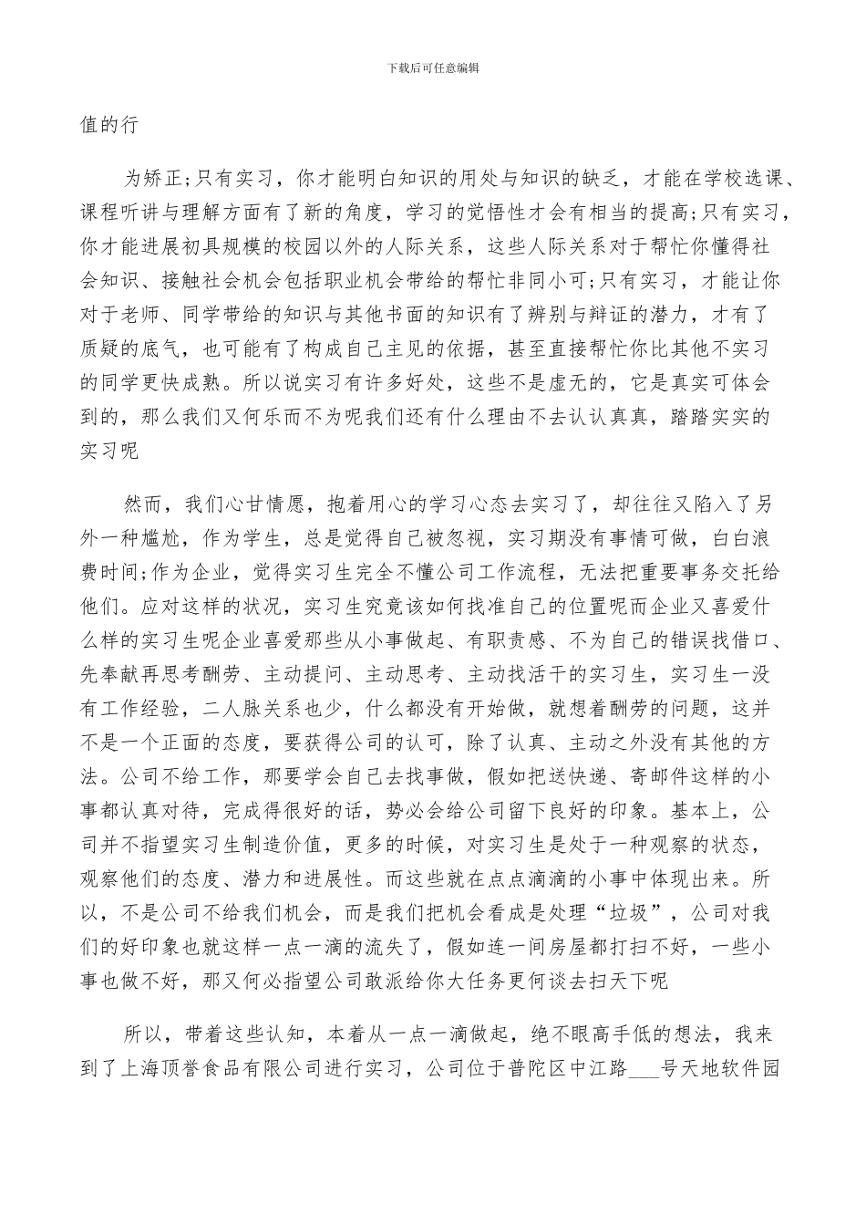 2024年工厂实习工作总结及计划范文五篇_第2页