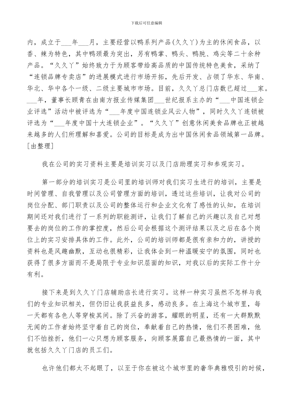 2024年工厂实习工作总结及计划范文五篇_第3页