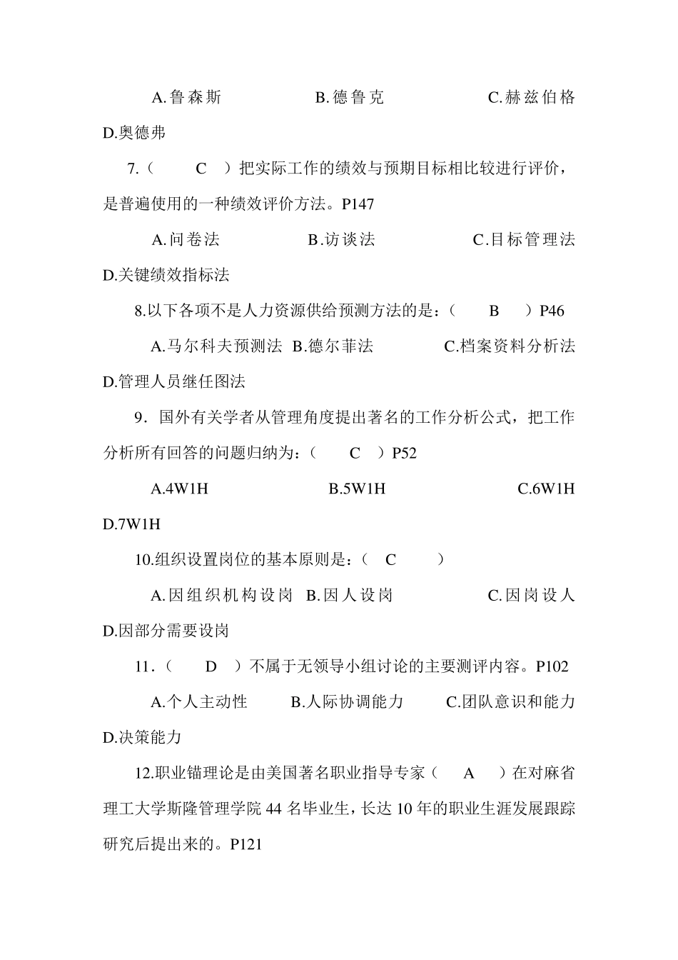 现代人力资源开发与管理考核习题与答案_第2页