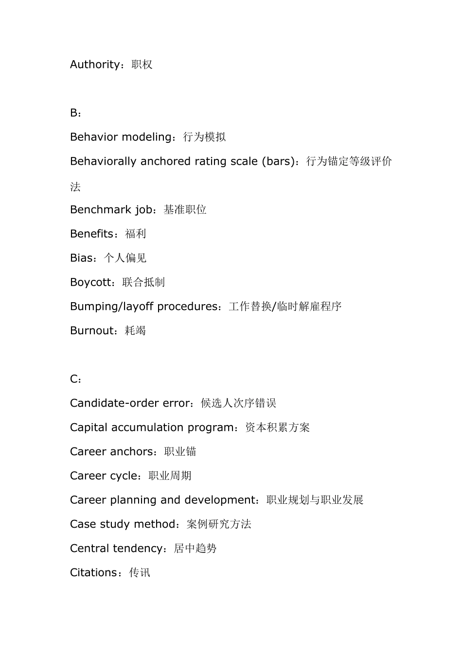 现代人力资源管理中常用专业术语_第2页