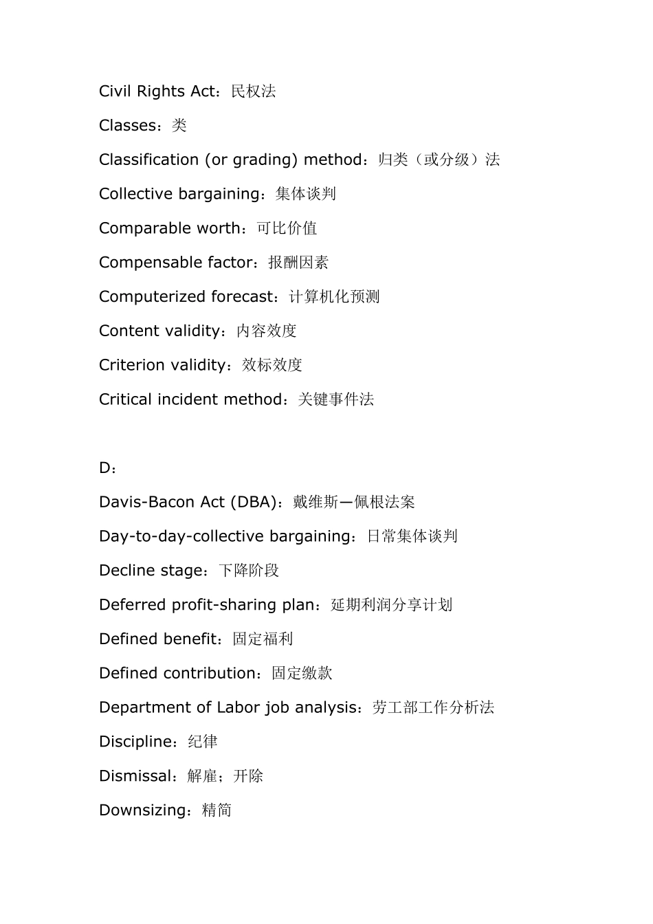 现代人力资源管理中常用专业术语_第3页