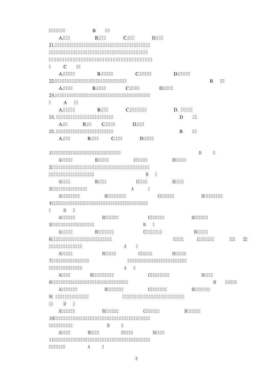 现代人员测评复习资料_第2页