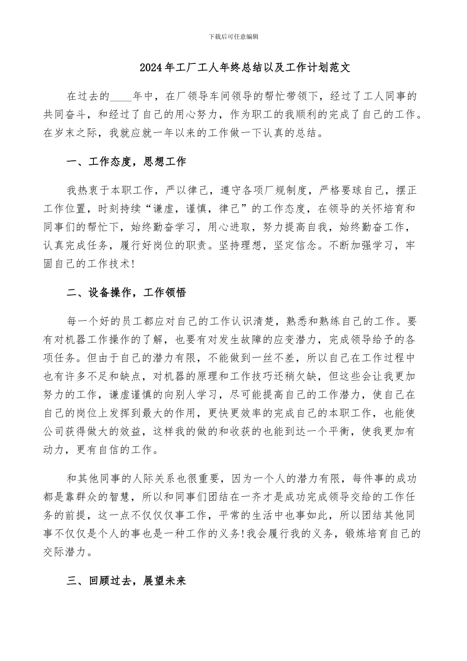 2024年工厂工人年终总结以及工作计划范文_第1页