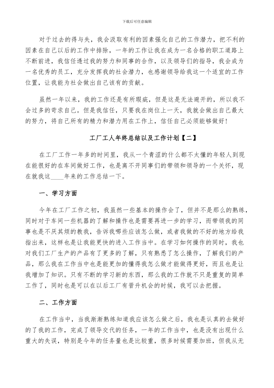 2024年工厂工人年终总结以及工作计划范文_第2页
