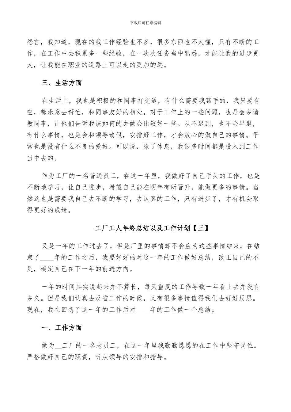 2024年工厂工人年终总结以及工作计划范文_第3页