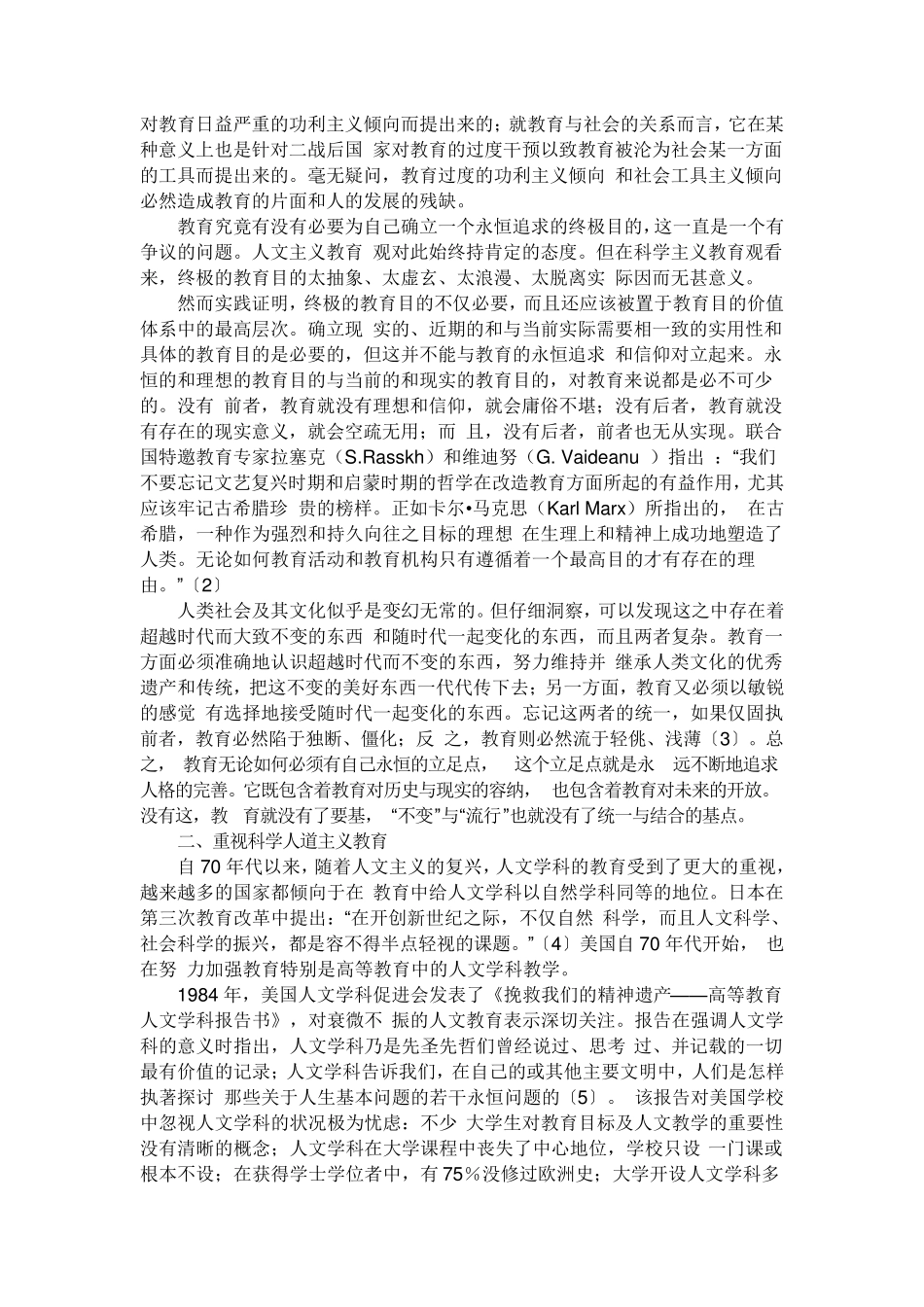 现代人文主义教育思想_第2页