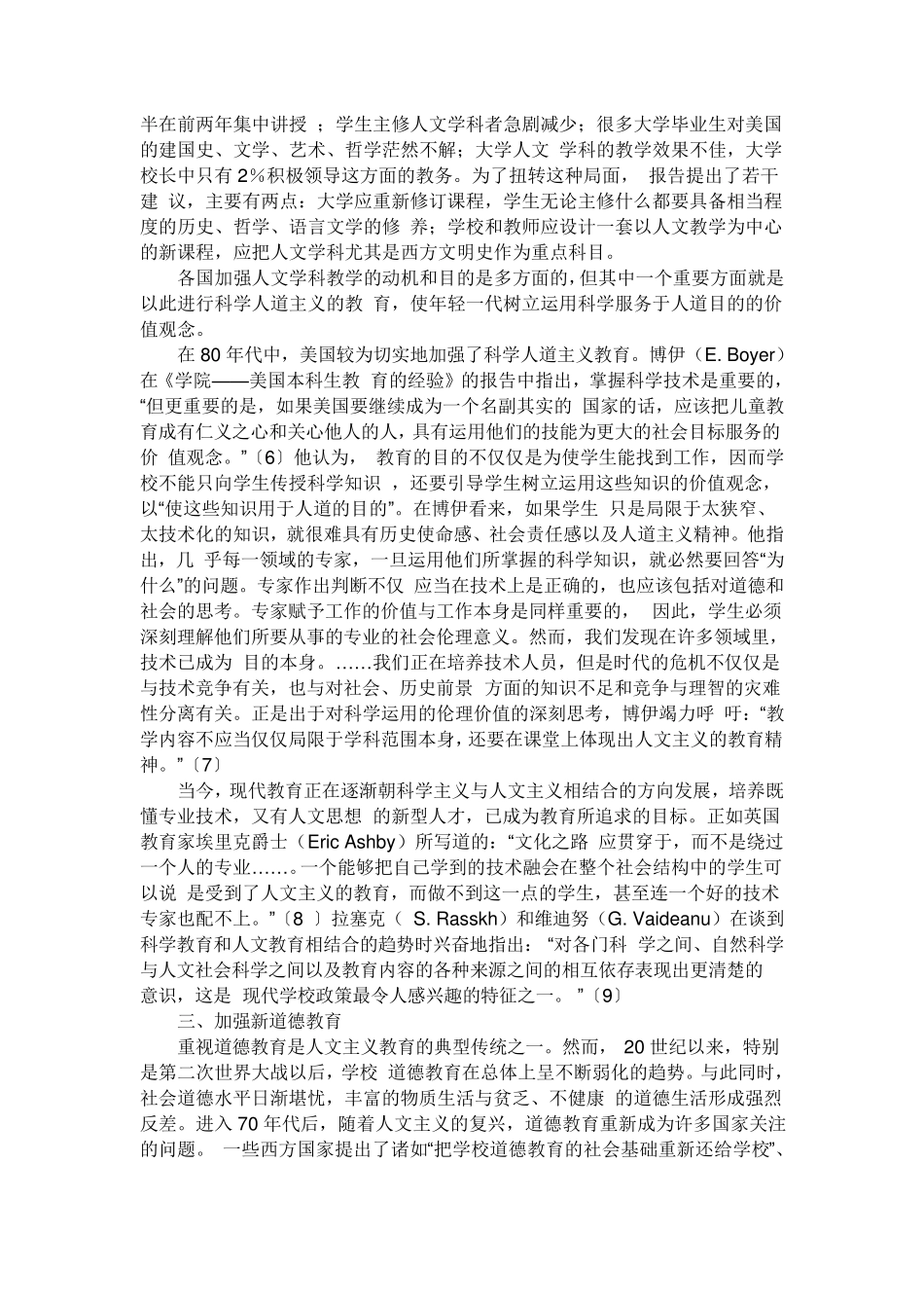 现代人文主义教育思想_第3页