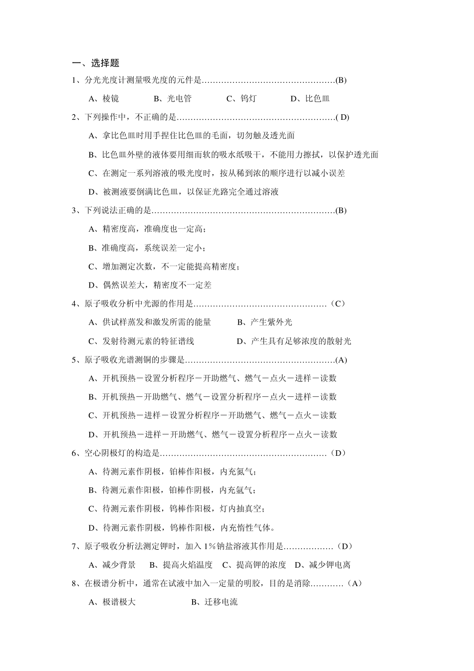 现代仪器分析复习资料_第1页