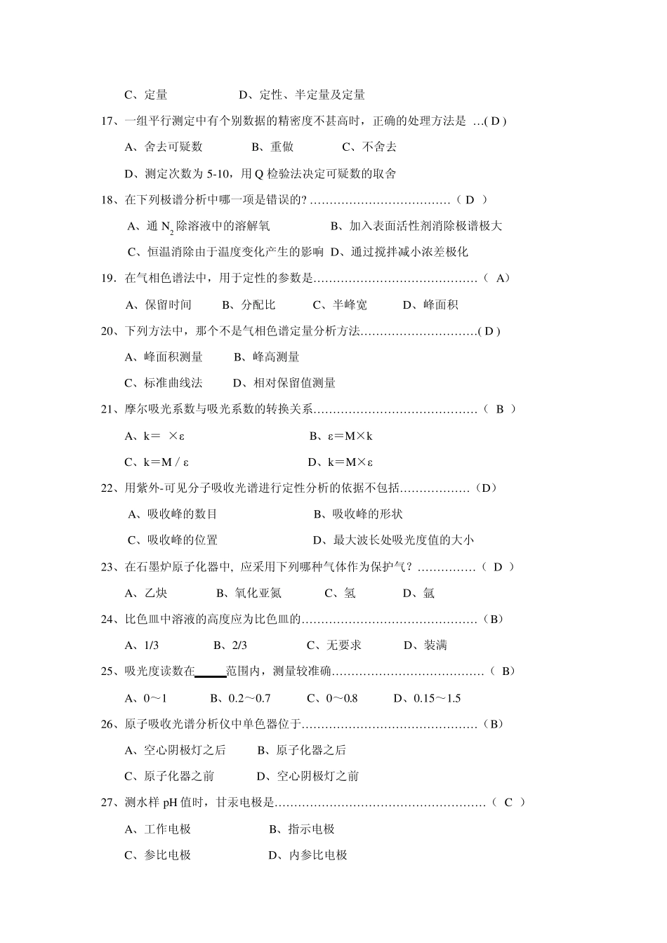 现代仪器分析复习资料_第3页