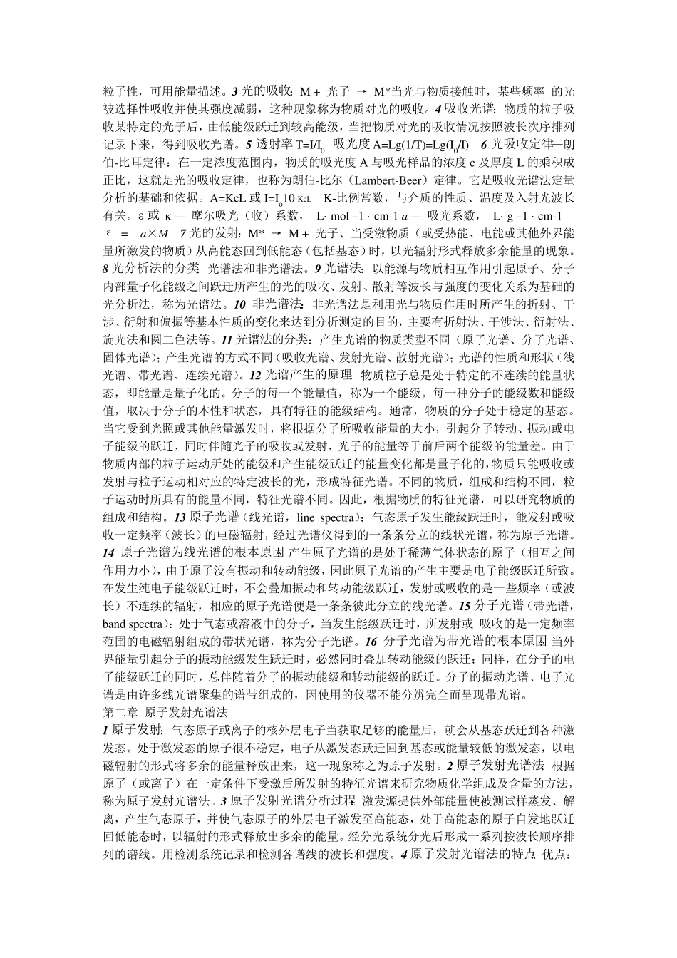 现代仪器分析知识点总结_第2页