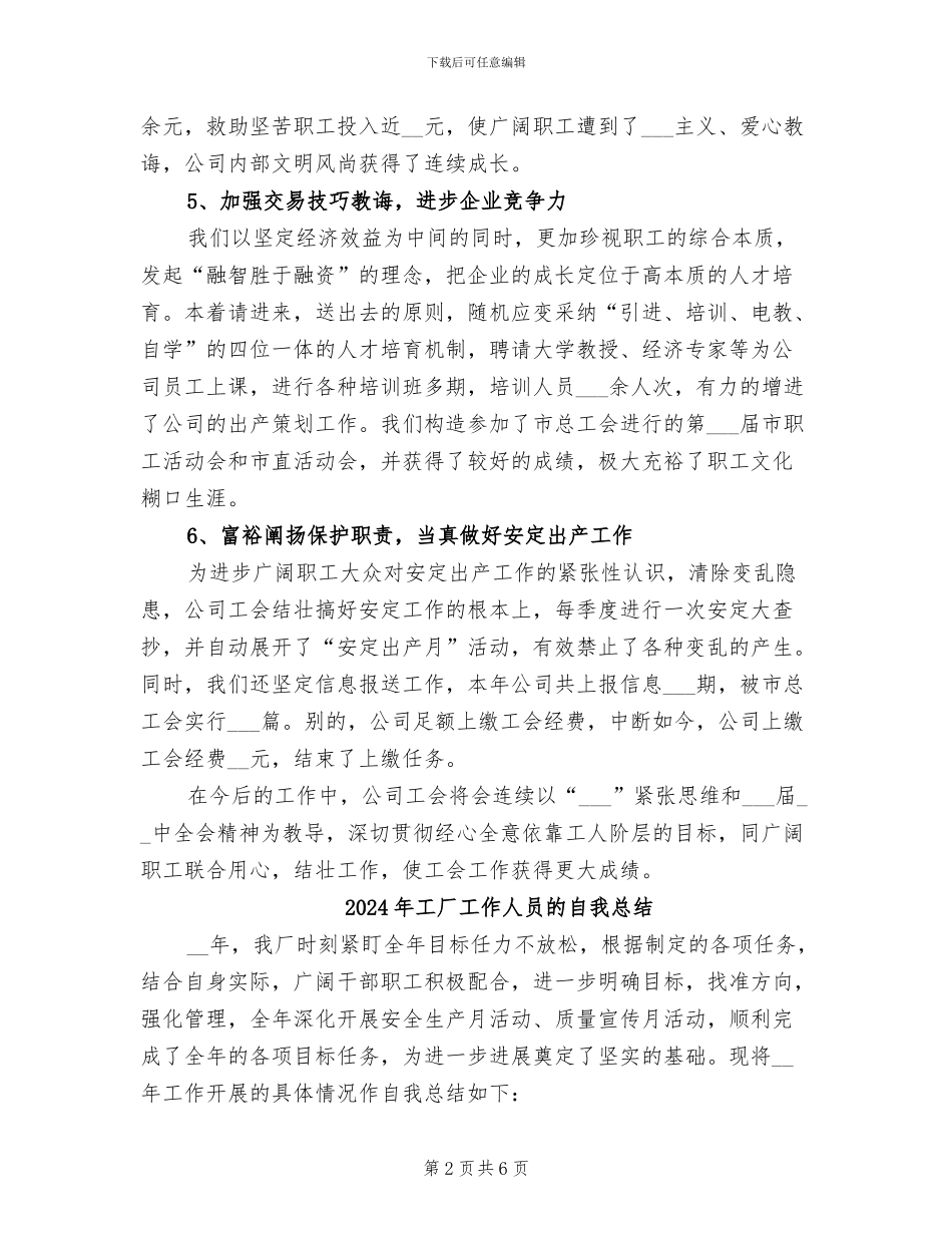 2024年工厂工会工作总结_第2页