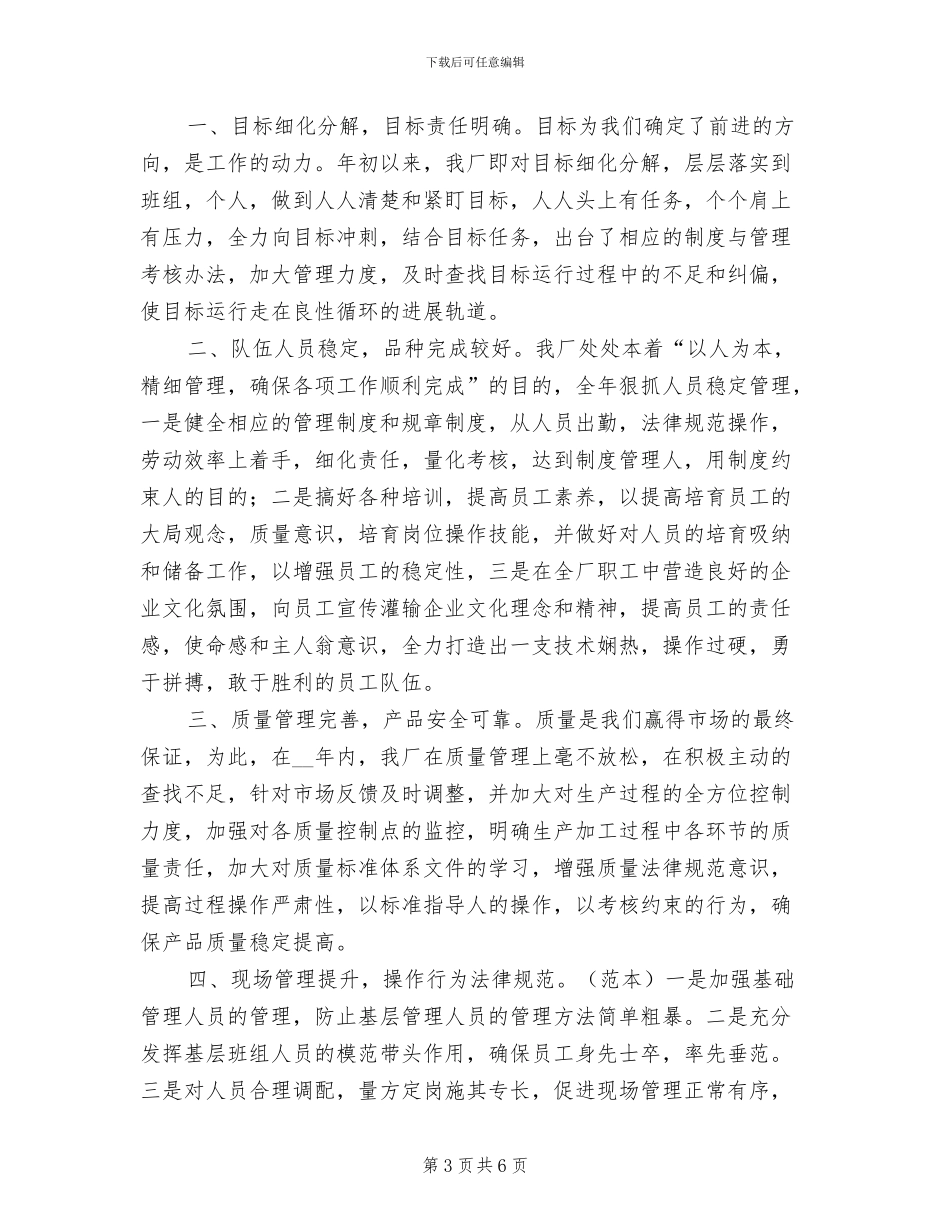 2024年工厂工会工作总结_第3页