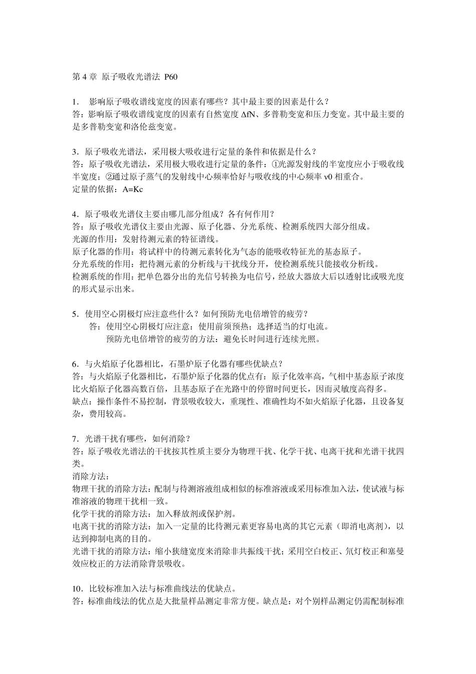 现代仪器分析第二版答案_第1页