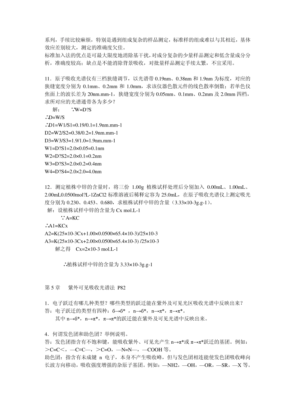 现代仪器分析第二版答案_第2页