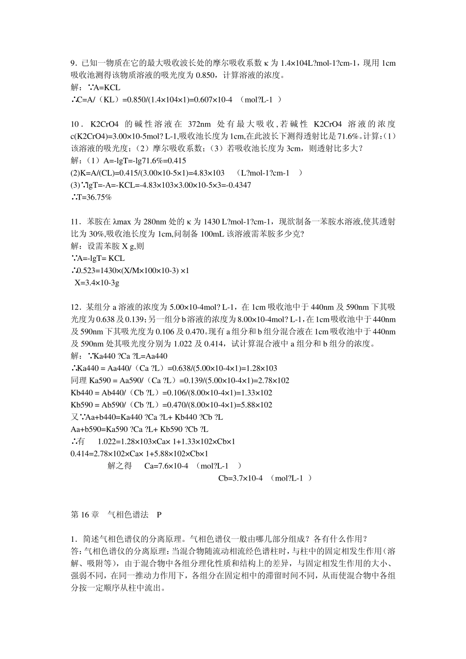 现代仪器分析第二版答案_第3页