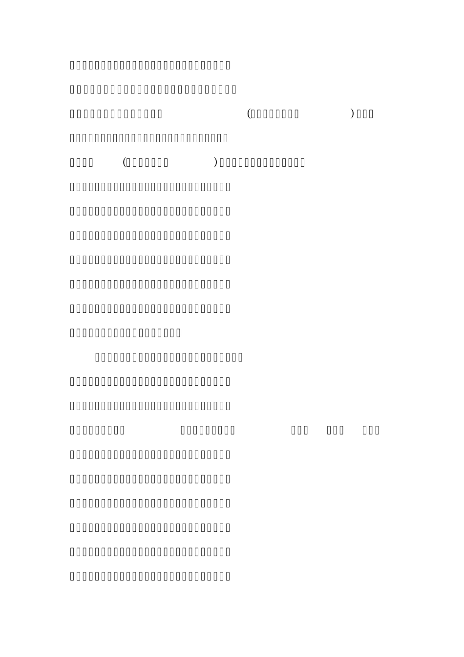 现代企业创新新模式集成创新_第3页