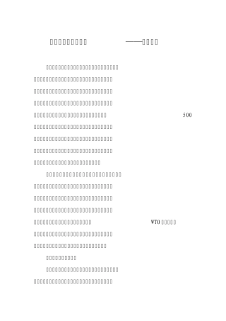 现代企业创新新模式集成创新