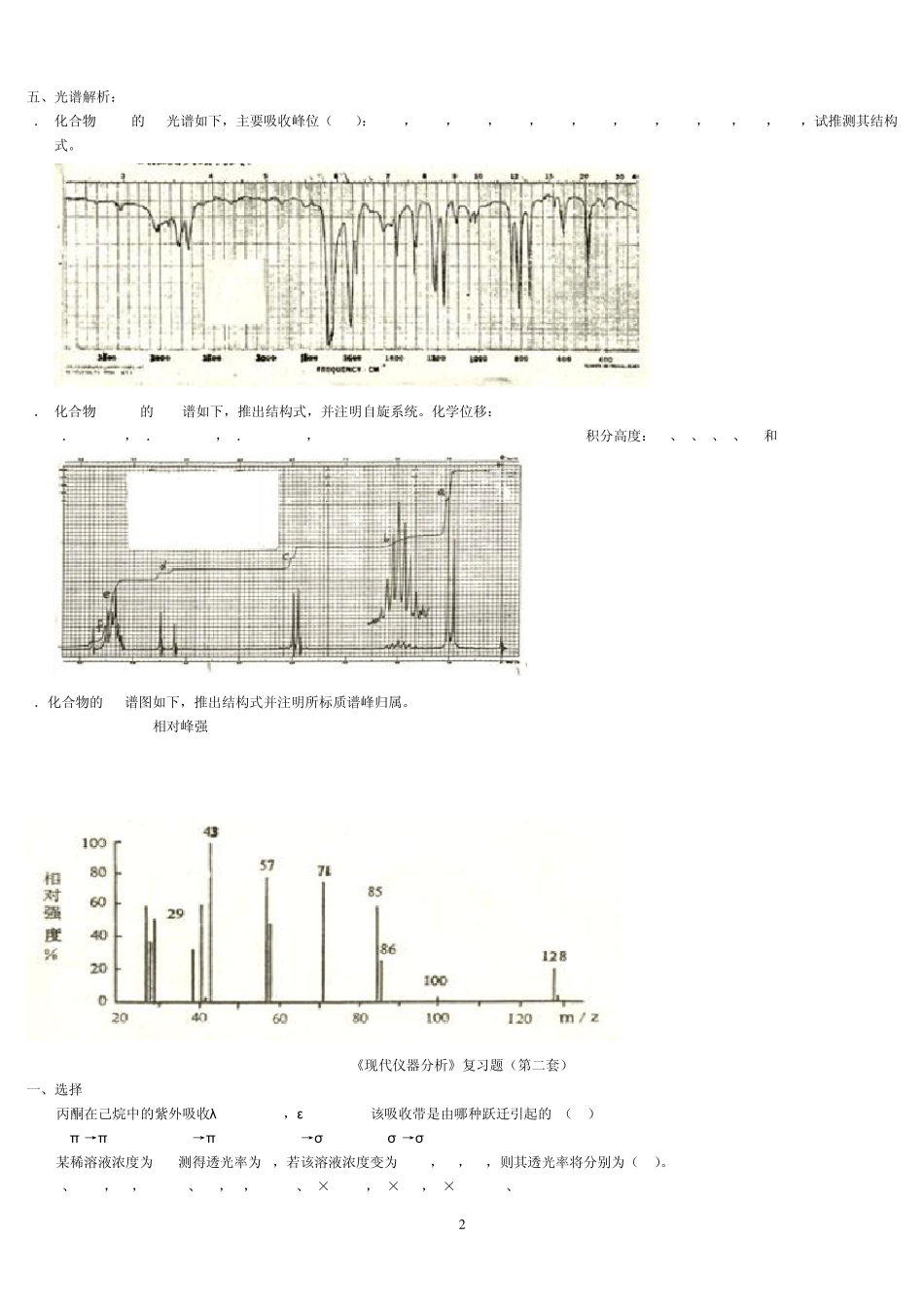 现代仪器分析试题_第2页