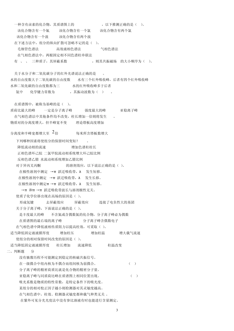 现代仪器分析试题_第3页