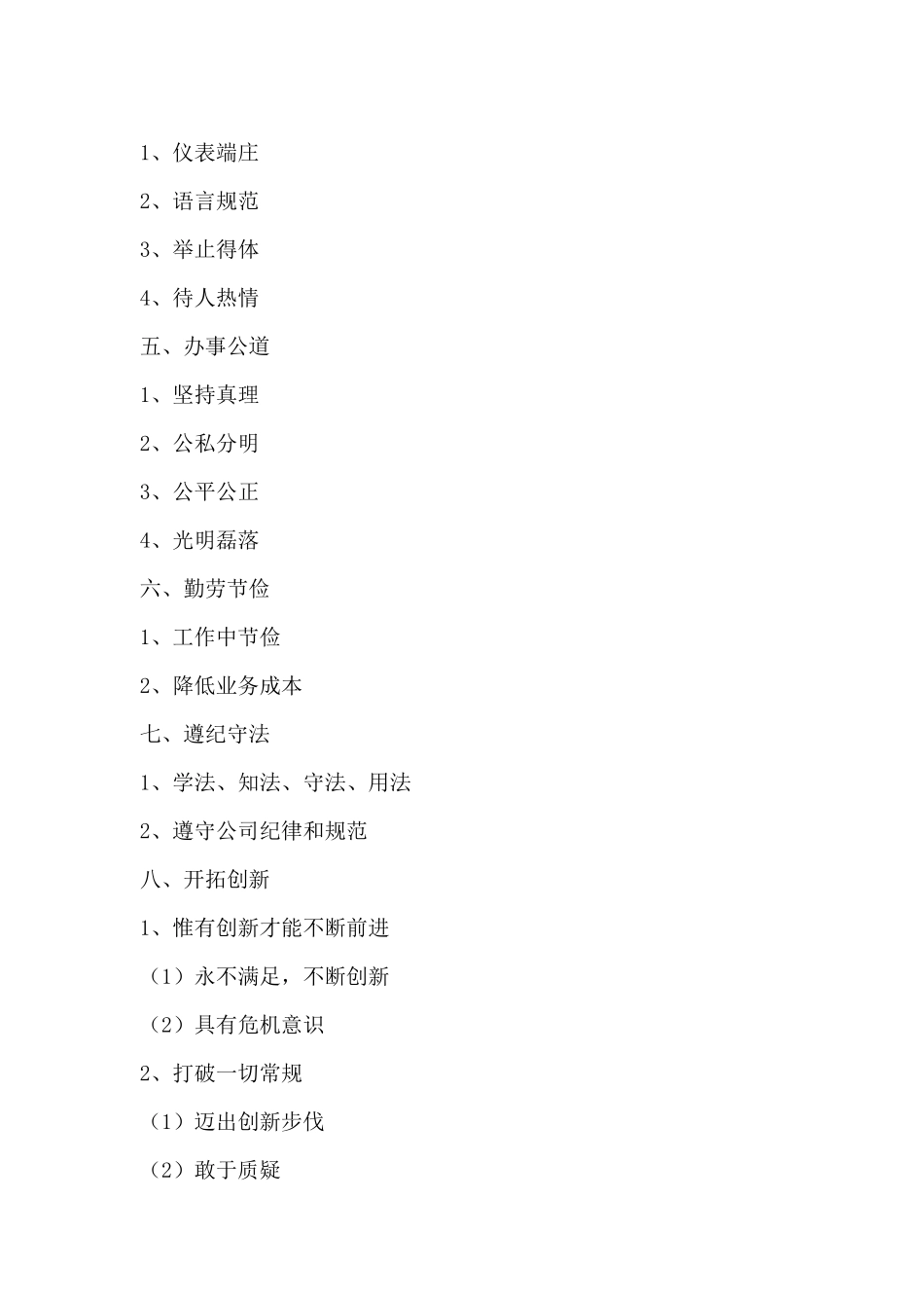 现代企业员工职业道德修养_第3页