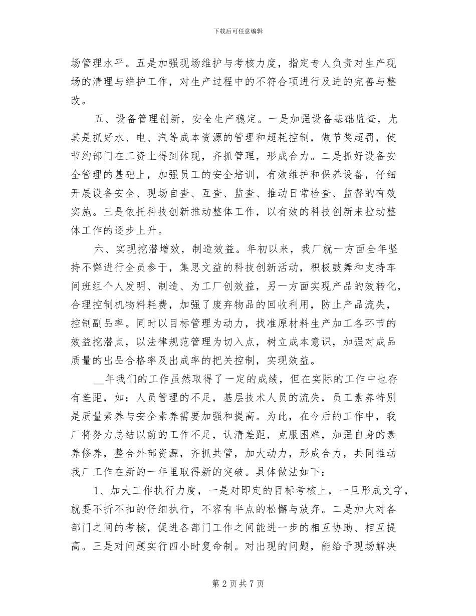 2024年工厂工作年终总结_第2页