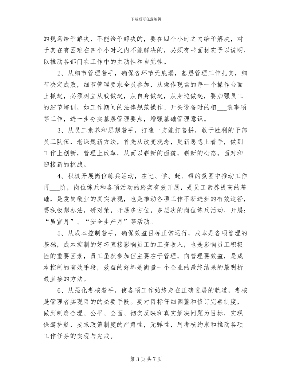 2024年工厂工作年终总结_第3页